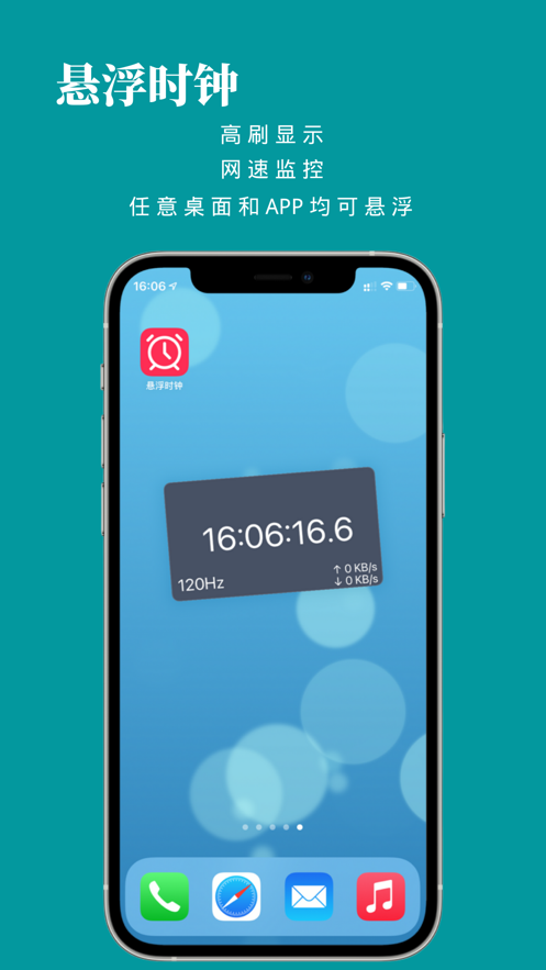 悬浮时钟苹果版
