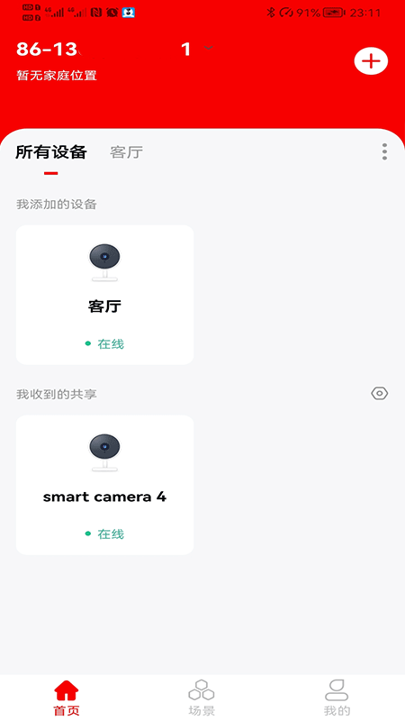 小强当家智能摄像机APP