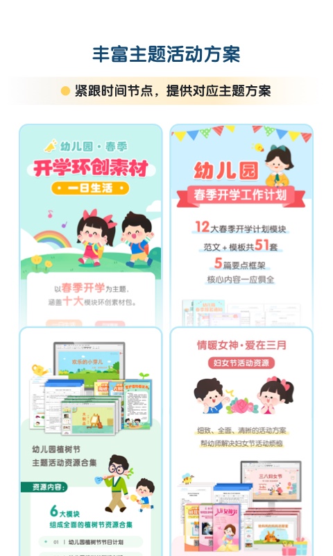 宝宝巴士幼师贝壳软件