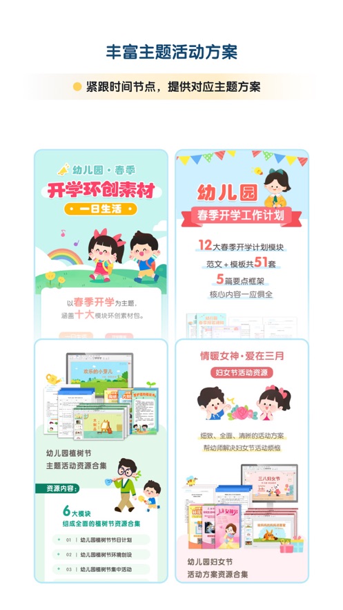 幼师贝壳网免费课件平台