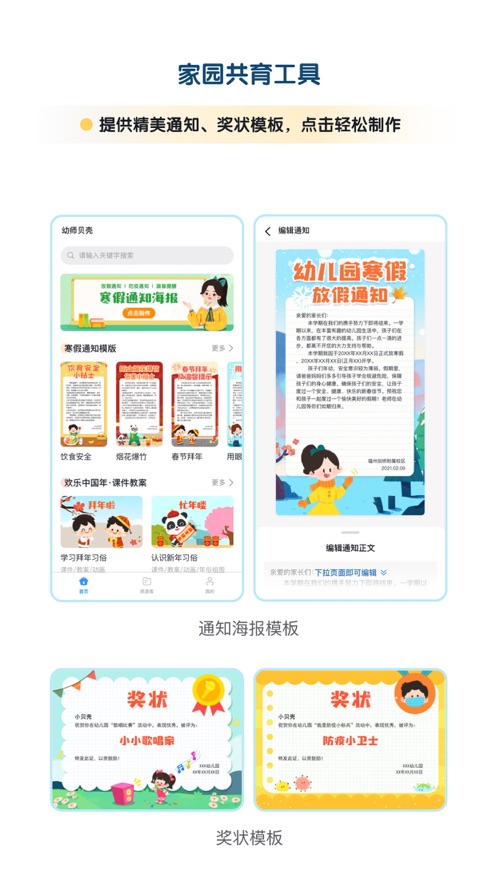 幼师贝壳网免费课件平台