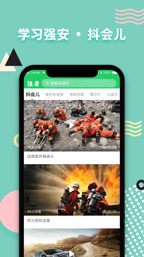 学习强安app