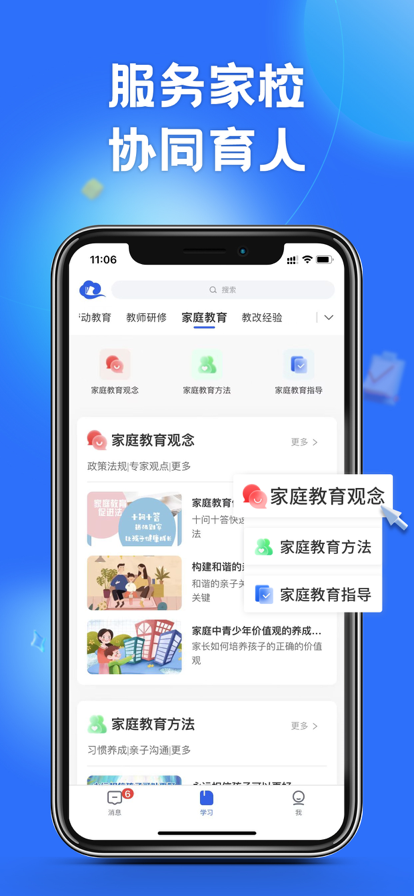国家智慧教育公共服务平台(智慧中小学)