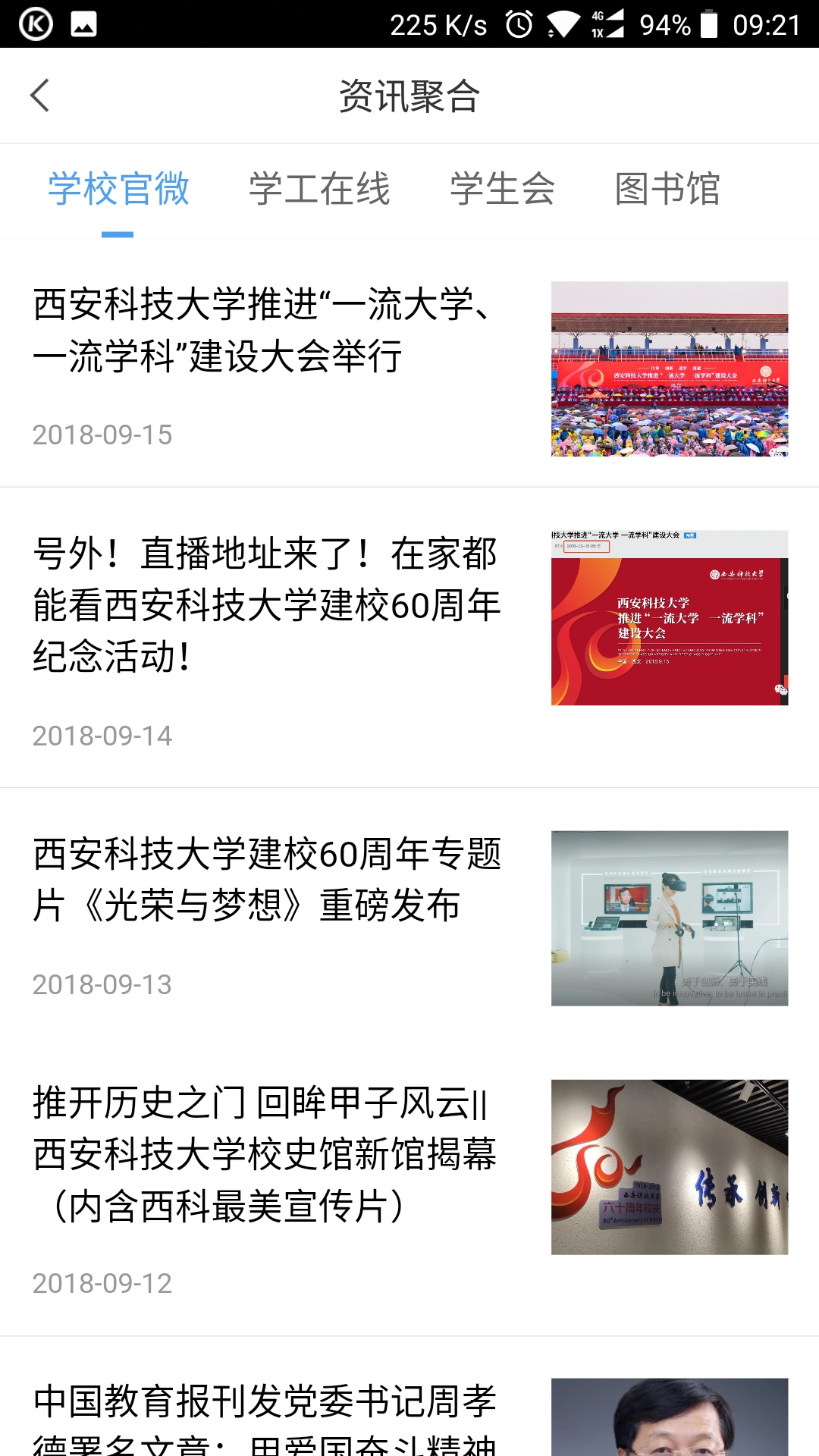 西安科技大学西科e站苹果手机