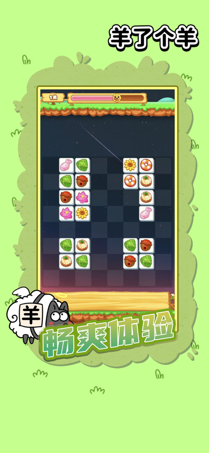 羊了个羊苹果app