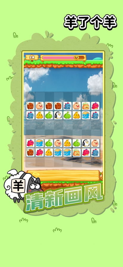 羊了个羊苹果app