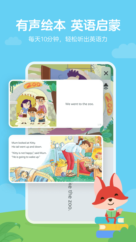 久趣英语绘本app