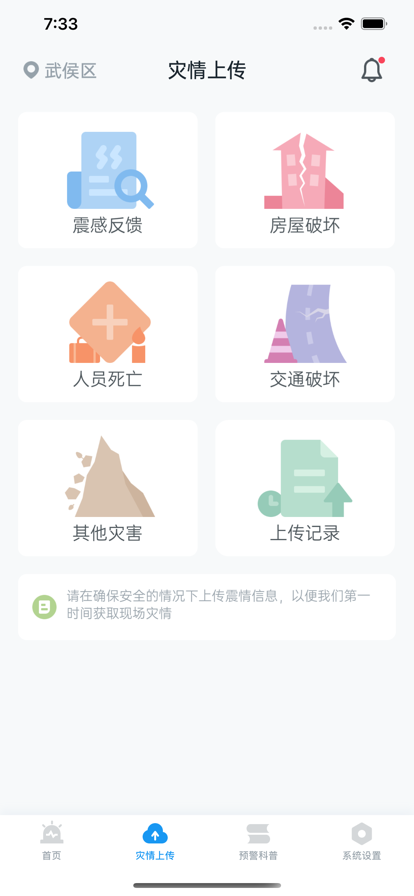 苹果地震预警app