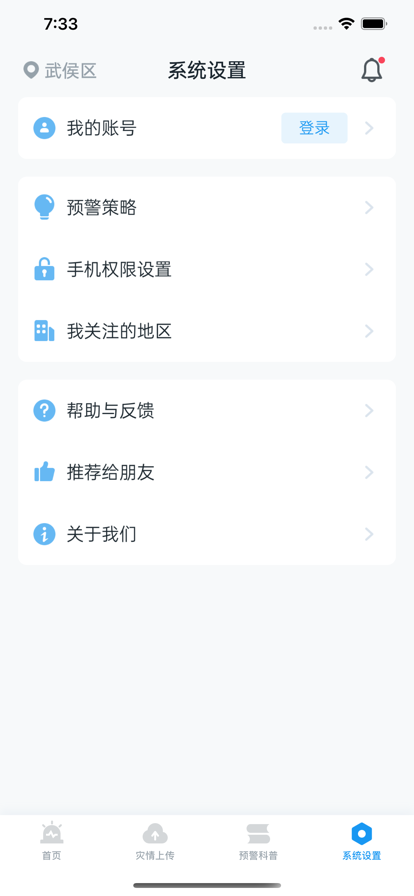 苹果地震预警app