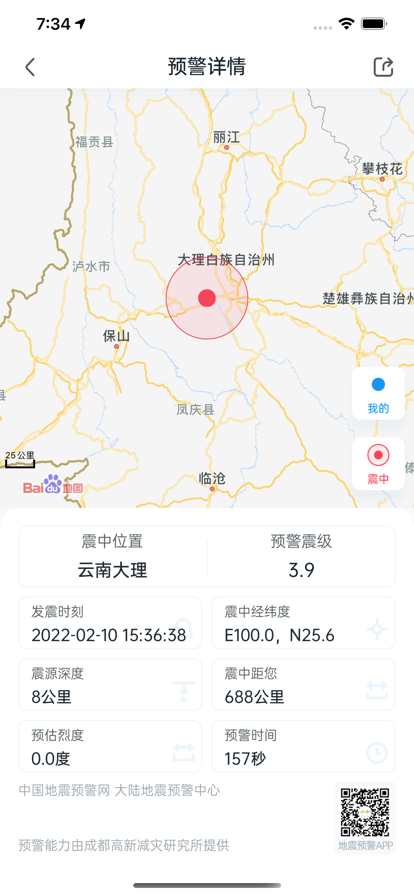 苹果地震预警app