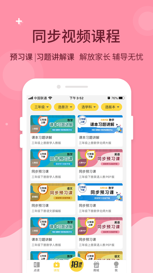 倍速课堂app官方苹果版