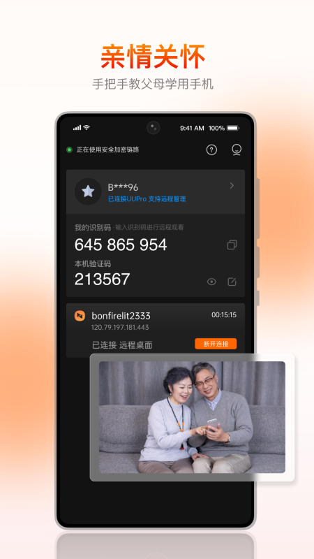 向日葵客户端被控制app