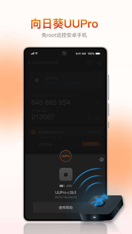 向日葵客户端被控制app