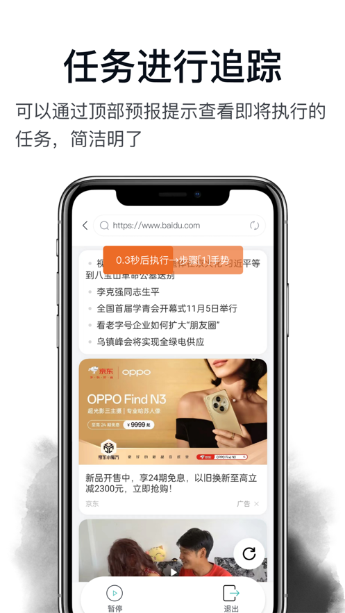 雨嫣自助点击‪器app