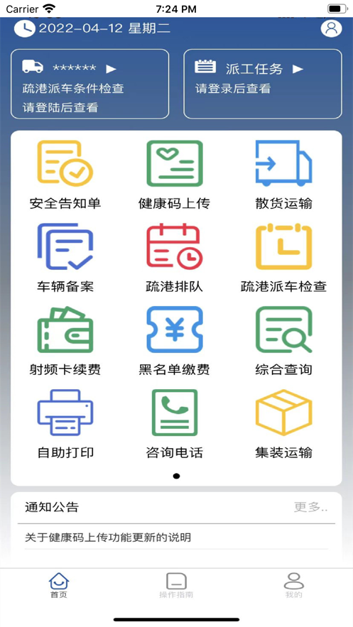 唐港通最新版本ios