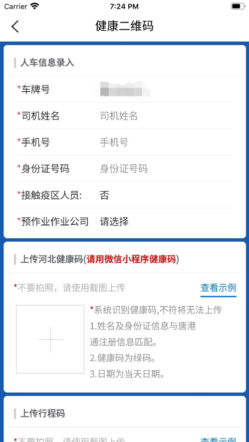 唐港通最新版本ios