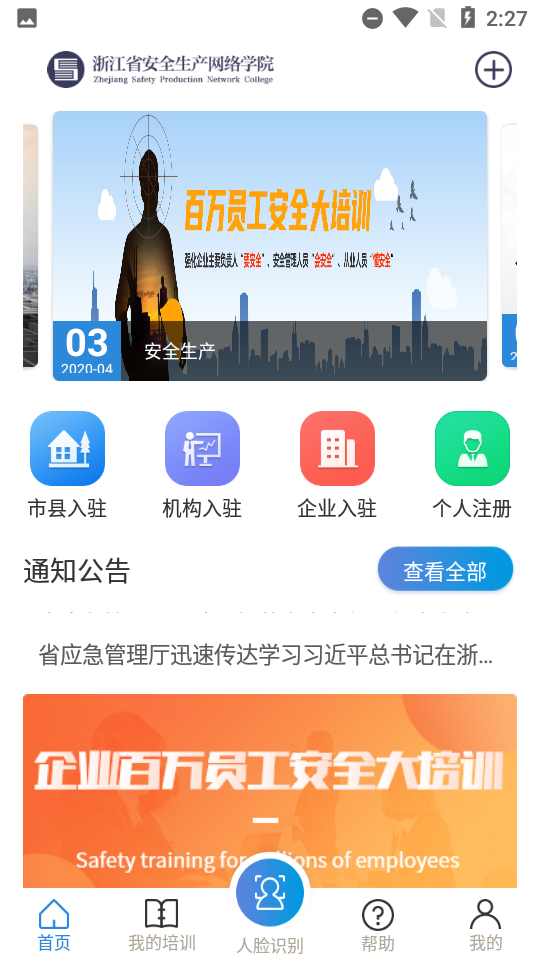 浙江省安全生产网络学院app(安全学院)