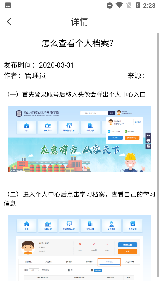 浙江省安全生产网络学院app(安全学院)
