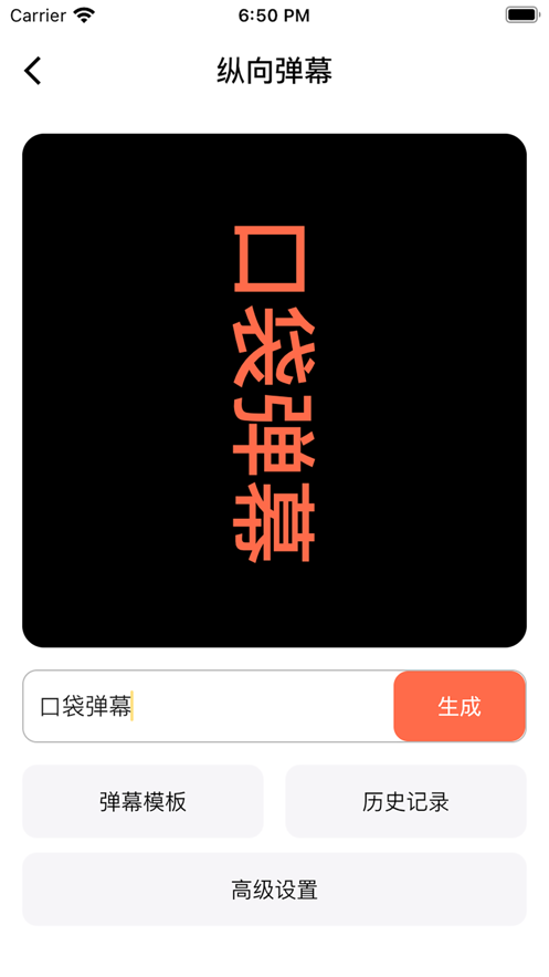 口袋弹幕告白神器