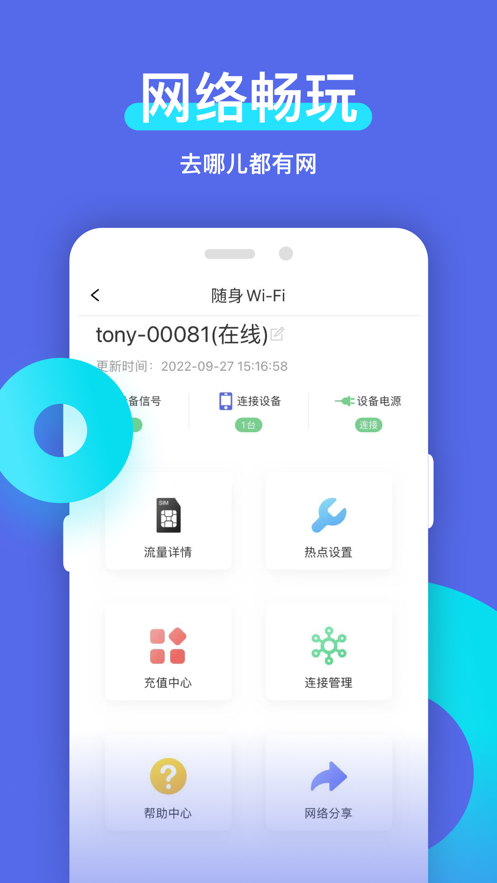 智安星定位器app