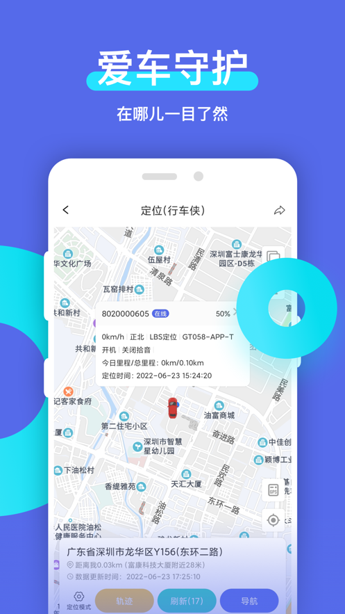 智安星定位器app