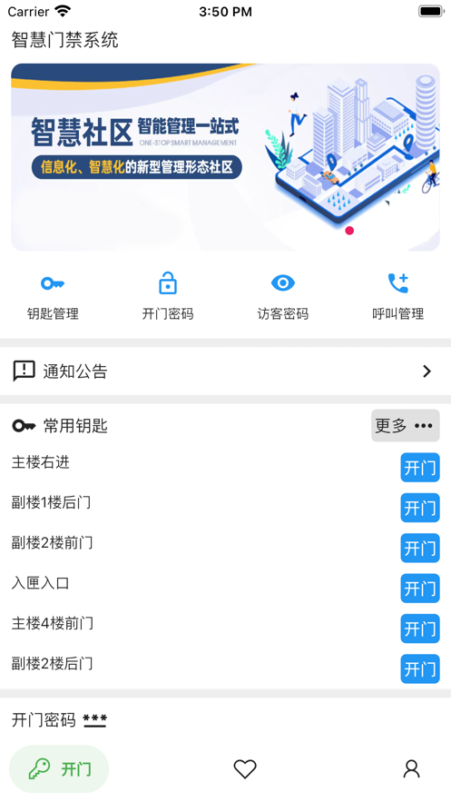 乐看视频ios(智慧门禁-超便捷)