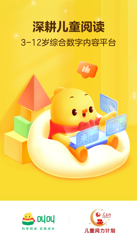 叫叫阅读课免费版