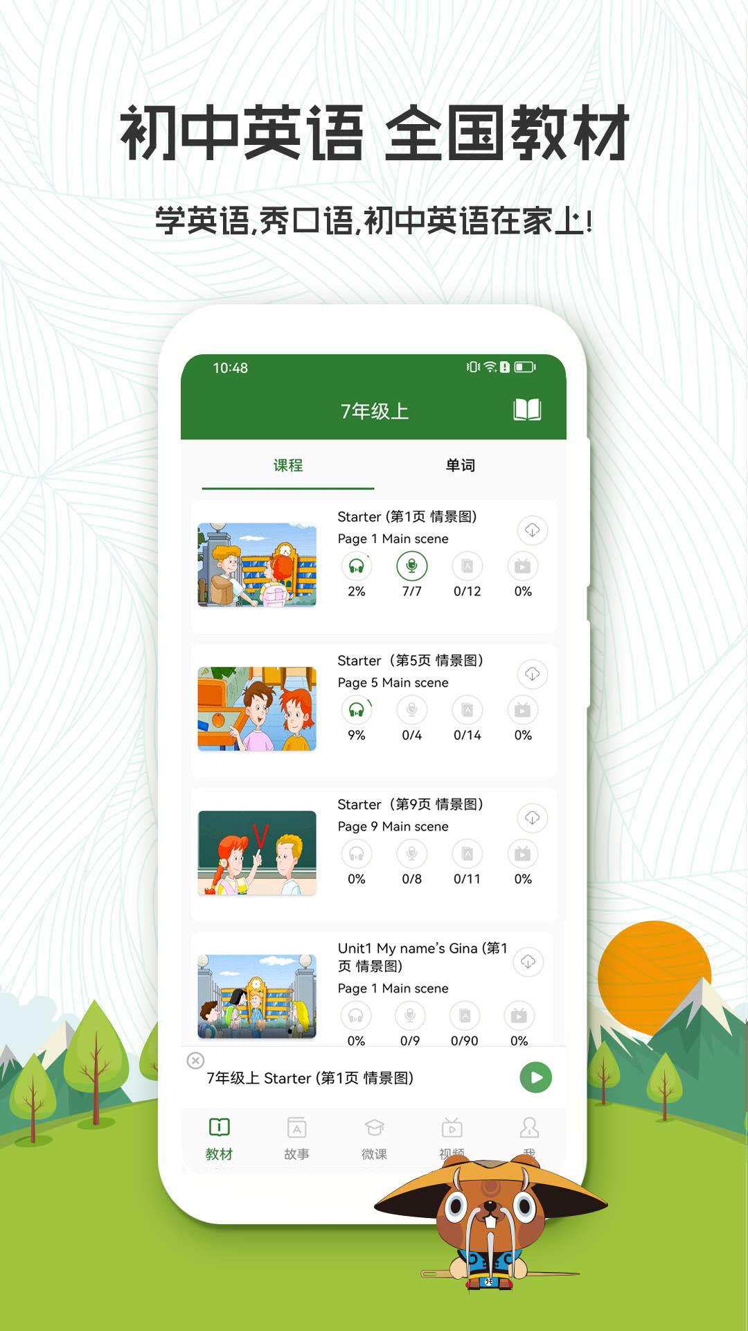 初中英语口语秀