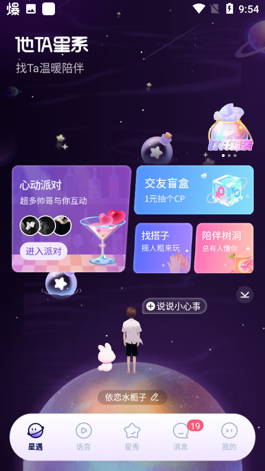 他ta星球app