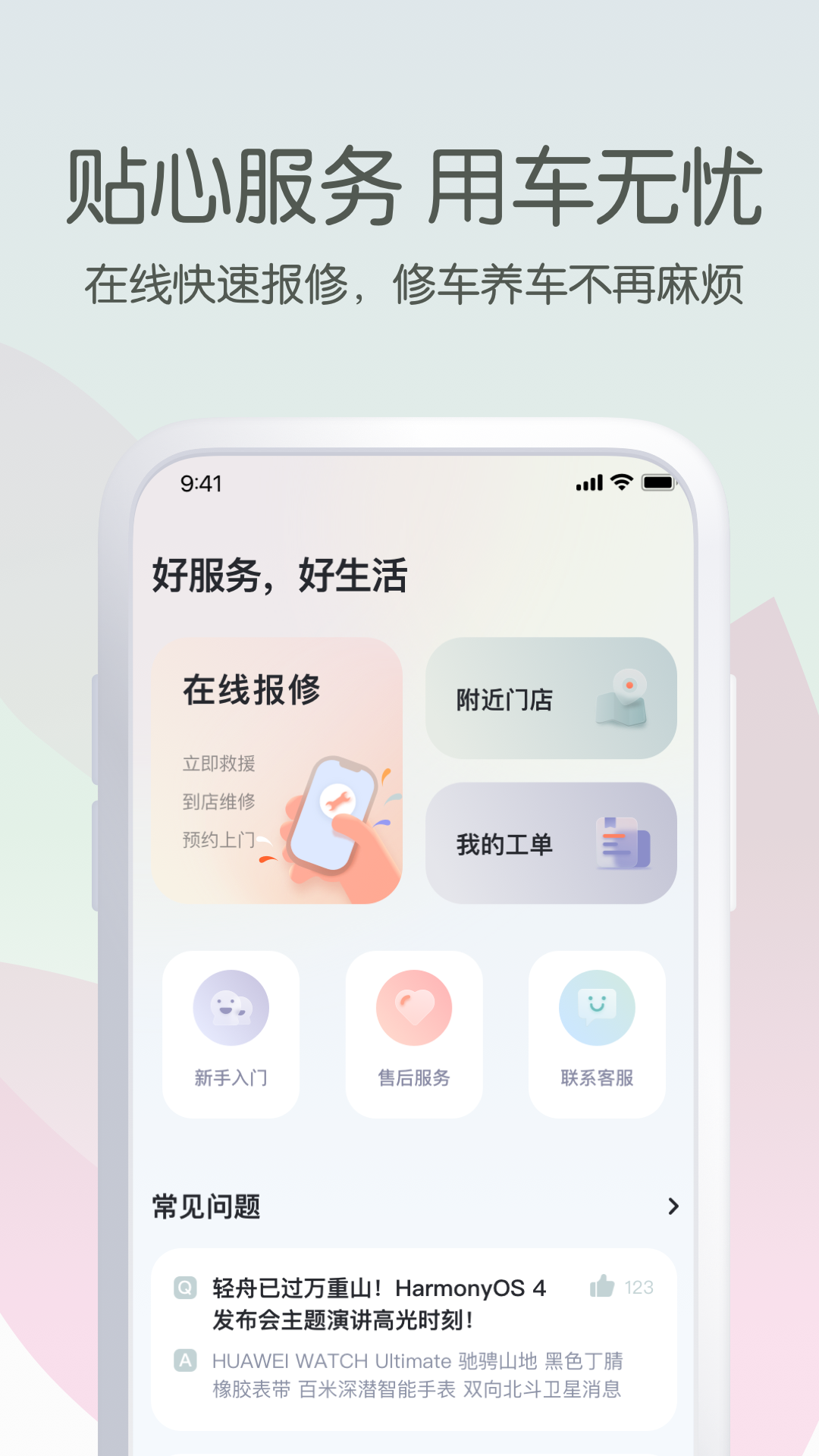 爱玛出行app