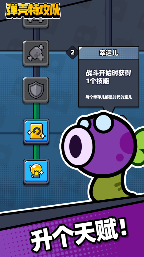 弹壳特攻队游戏iOS版