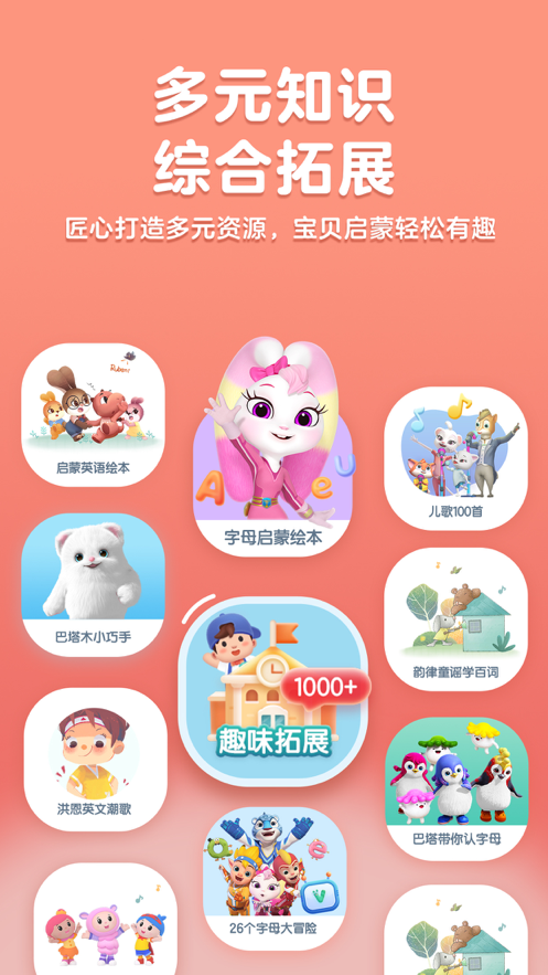 洪恩abc下载安装