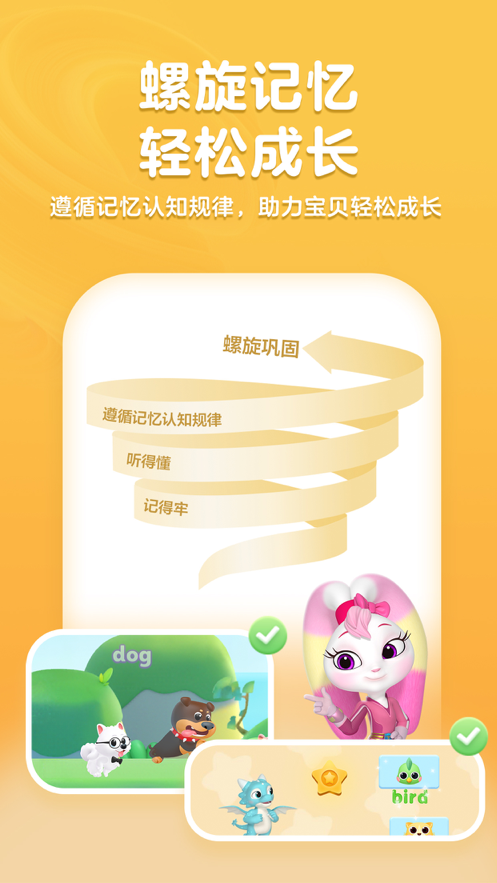 洪恩abc下载安装