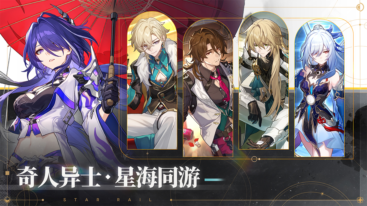 崩坏星穹铁道手游苹果版