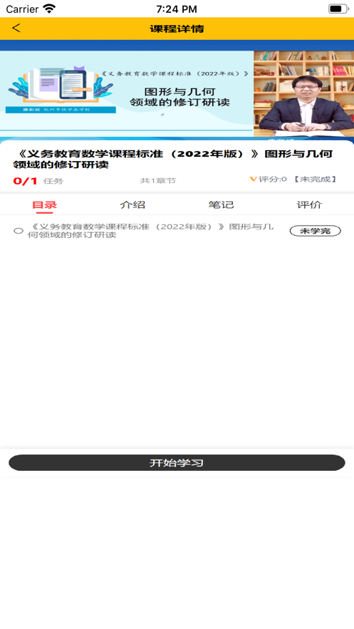 豫师训手机版(河南教师培训网)