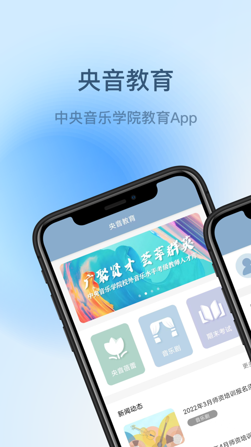 央音教育app