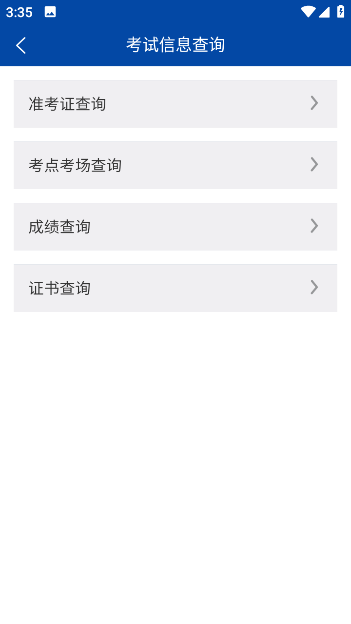 沈阳市考试院手机版