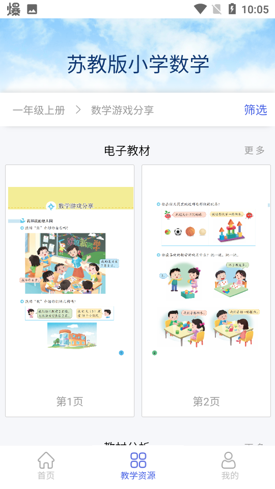 苏教版小学数学教材app