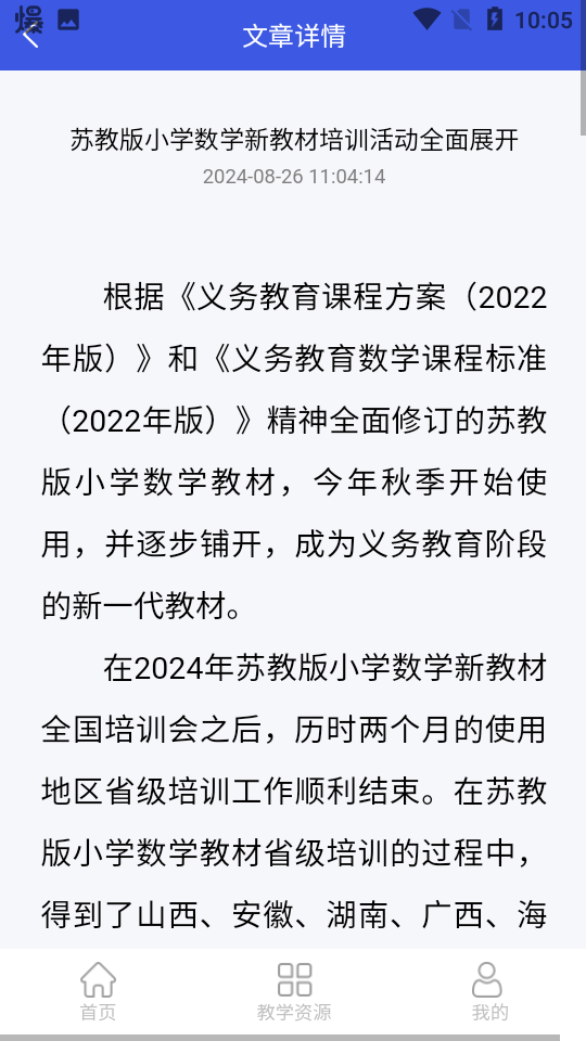 苏教版小学数学教材app