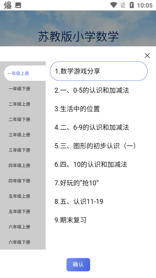 苏教版小学数学教材app