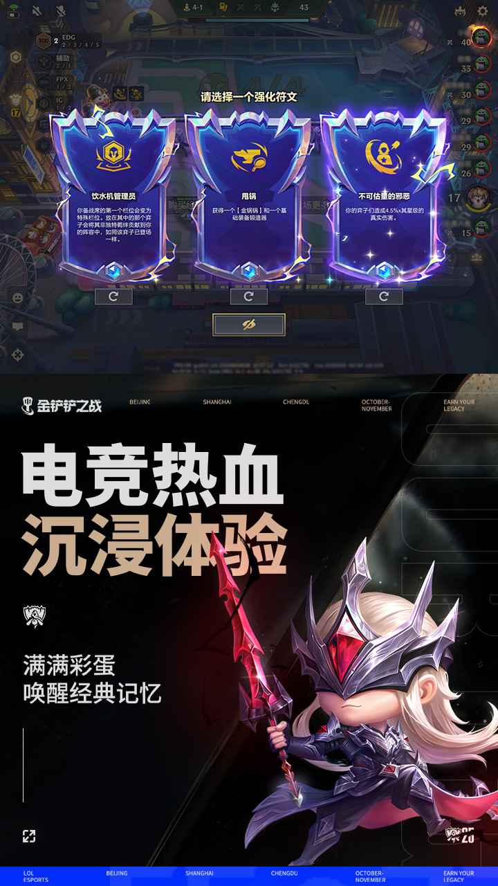 金铲铲之战ios版