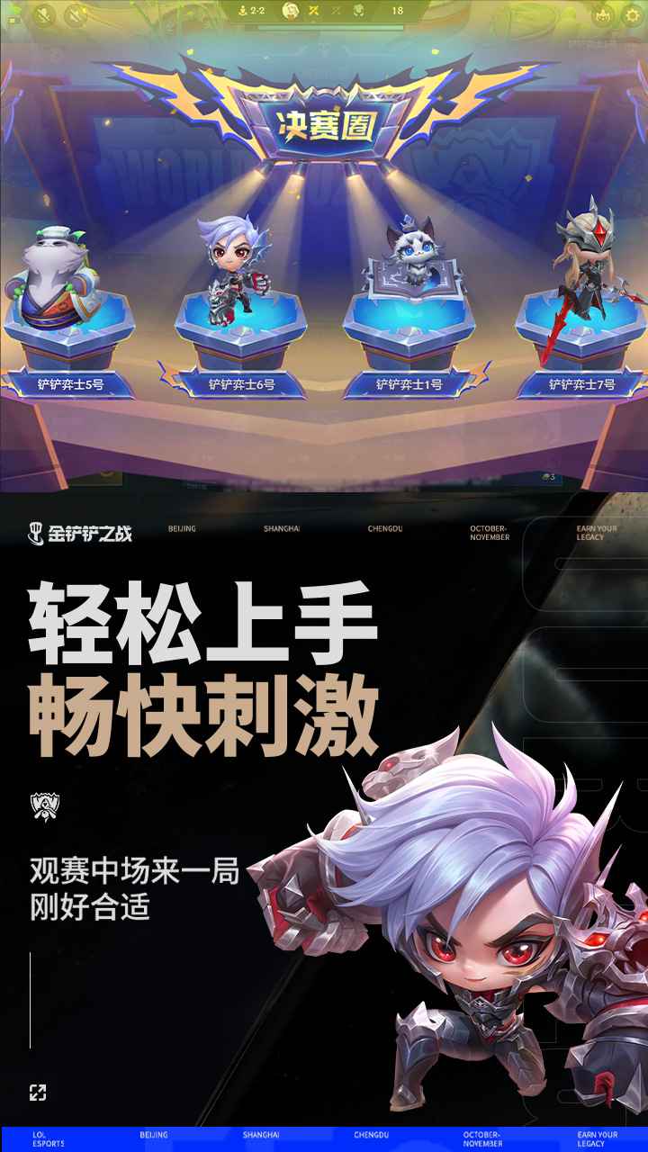 金铲铲之战ios版