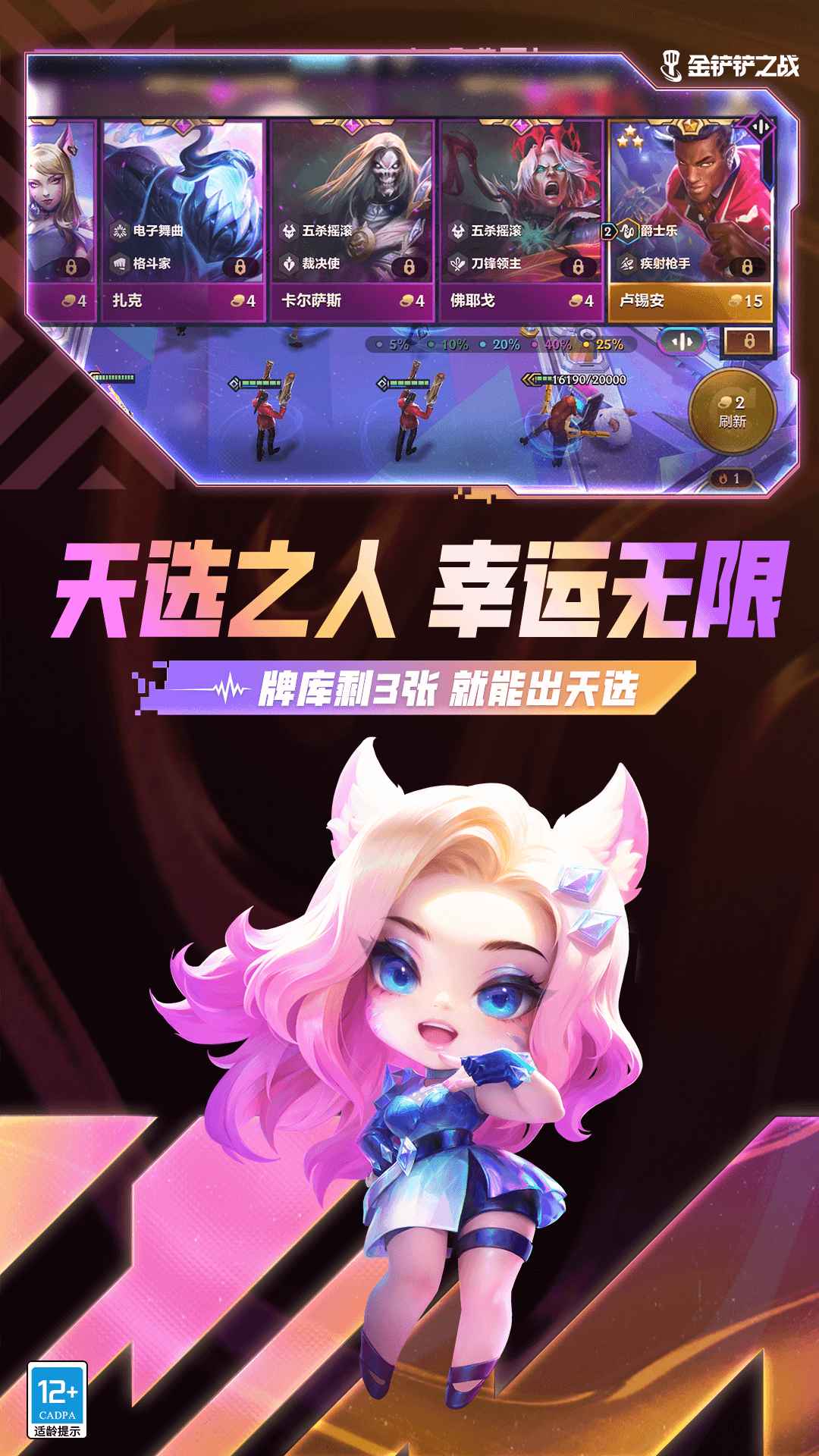 金铲铲之战ios版