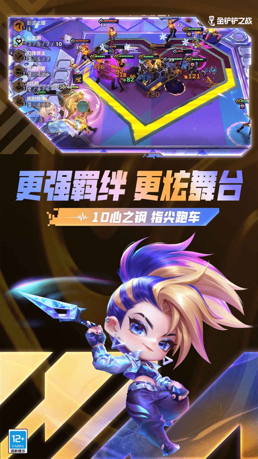 金铲铲之战ios版