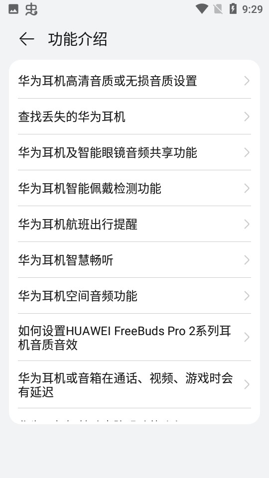 华为智慧音频app最新版