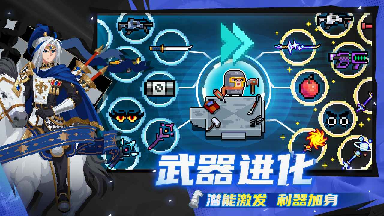 元气骑士苹果版