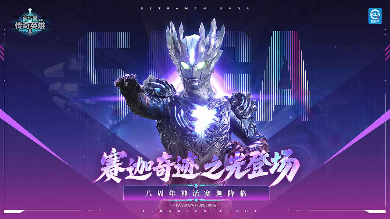 奥特曼传奇英雄手游ios版