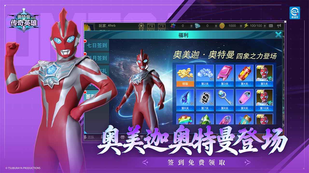 奥特曼传奇英雄手游ios版