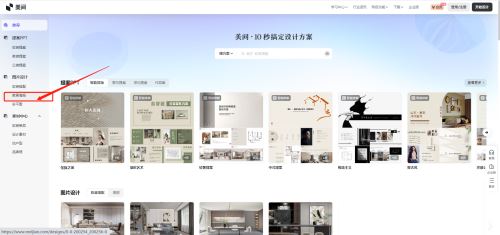 美间怎么快速制作家居海报