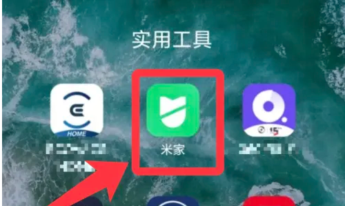 米家怎么添加家庭成员